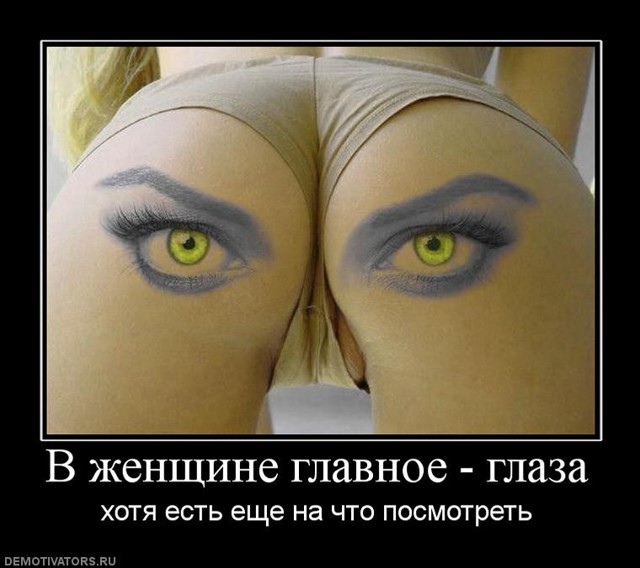 Красивые глаза