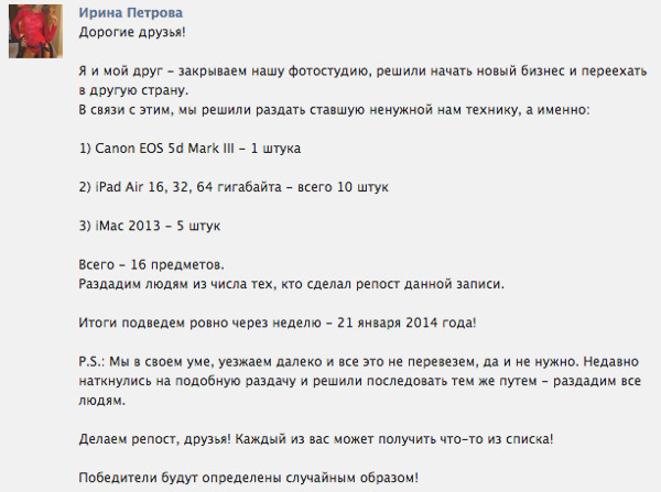 7 видов поста-развода, который не нужно репостить