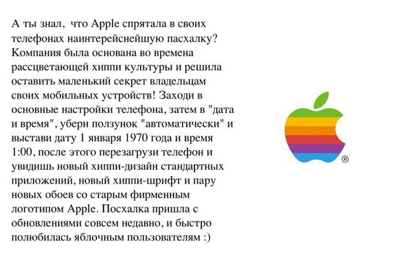 Айфонщики про пасхалку слышали? :)