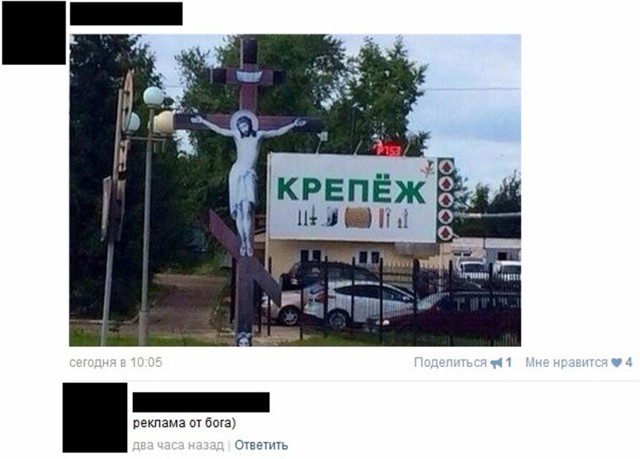 Реклама от бога 
