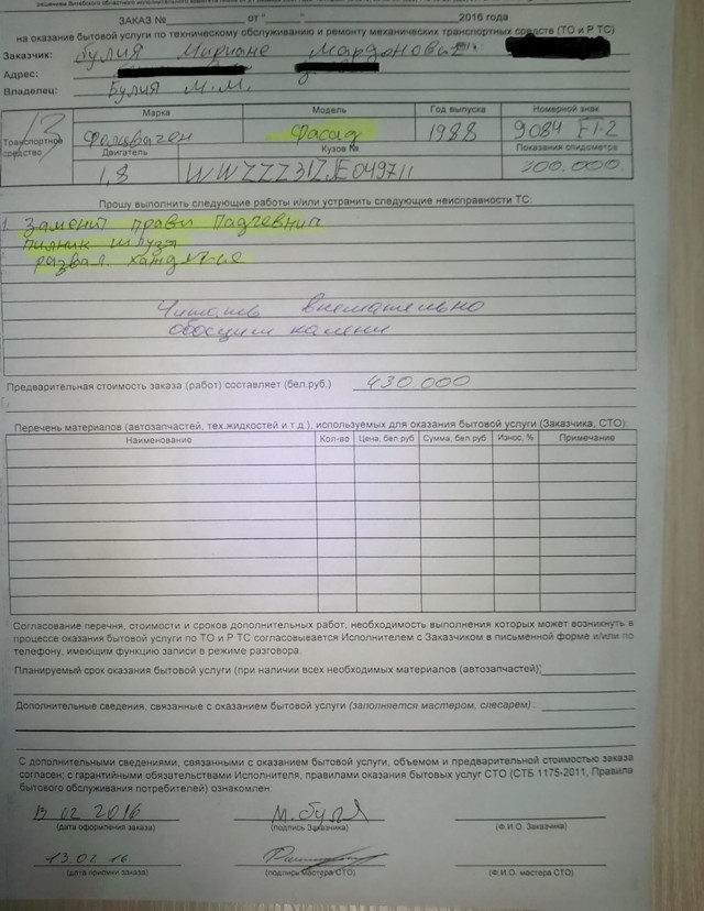 Заявка на ремонт автомобиля