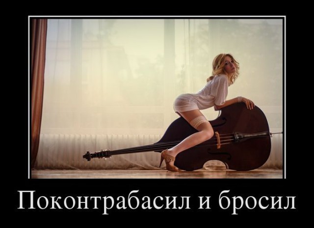 Подборка демотиваторов, которые поднимут вам настроение!