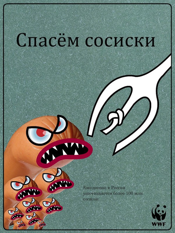 Дуэль на сосисках