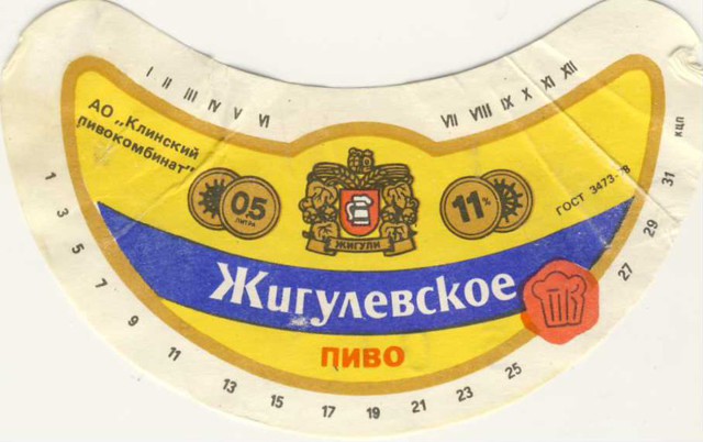 Как появилось пиво «Жигулевское»