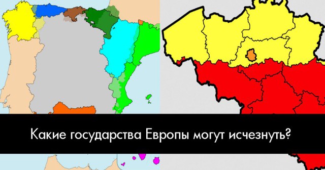 Государства Европы, которых послезавтра уже не будет 
