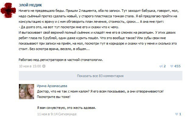 Очередной пост от "Злого Медика"