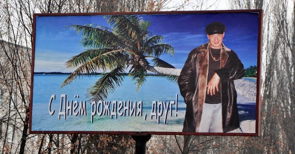  Улетные поздравления на билбордах, которые не каждый хотел бы получить. Чем они только думали