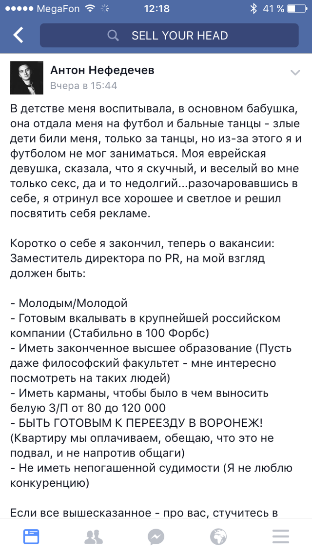 Объявление о работе