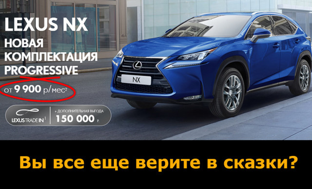 Зачем LADA если можно ездить на LEXUS?