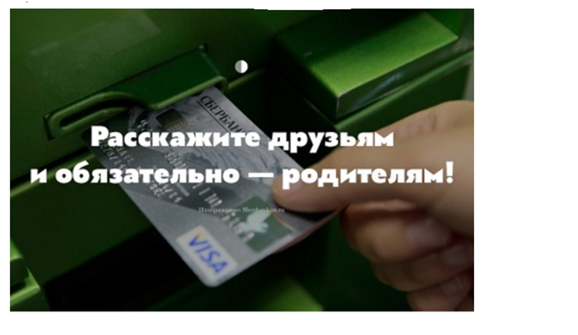 Новый способ воровства денег с банковских карт