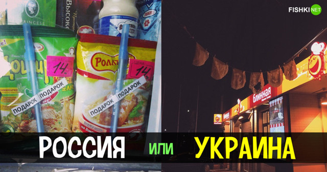 Россия или Украина? Несерьёзное противостояние