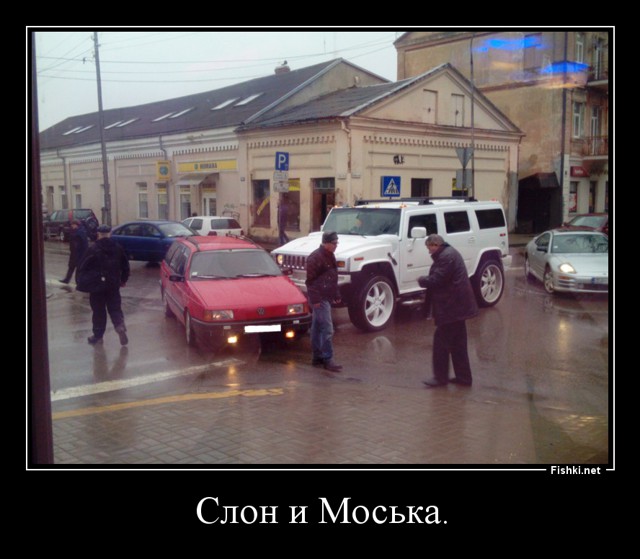 Слон и Моська