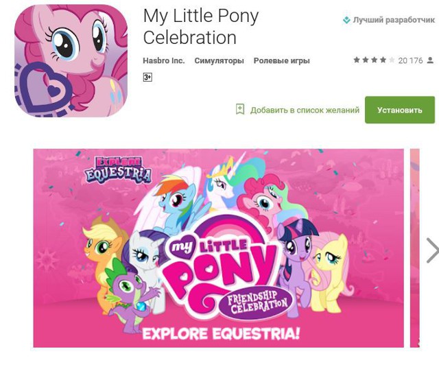 Осторожно, опасная игра: My Little Pony Celebration