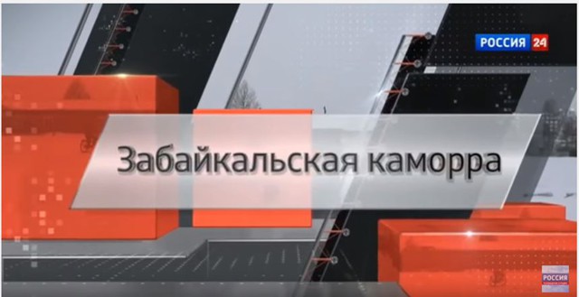 А тем временем в настоящей России: воровская империя в стратегическом регионе