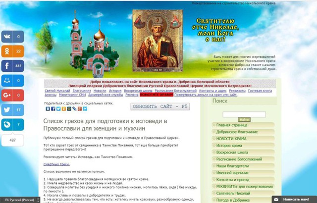 Читать, стирать, разговаривать: храм составил полный список грехов