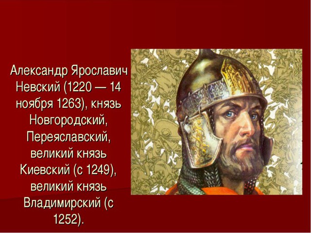 12 апреля 1242г. было выиграно ледовое побоище Александром Невским
