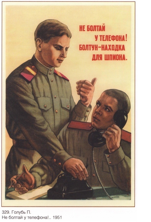 ВНИМАНИЕ! Вас прослушивают! За вами следят!