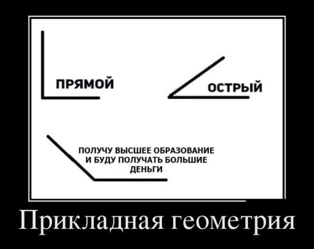 Геометрия смешные картинки