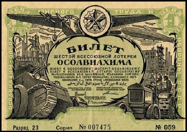  Про первые советские лотереи 