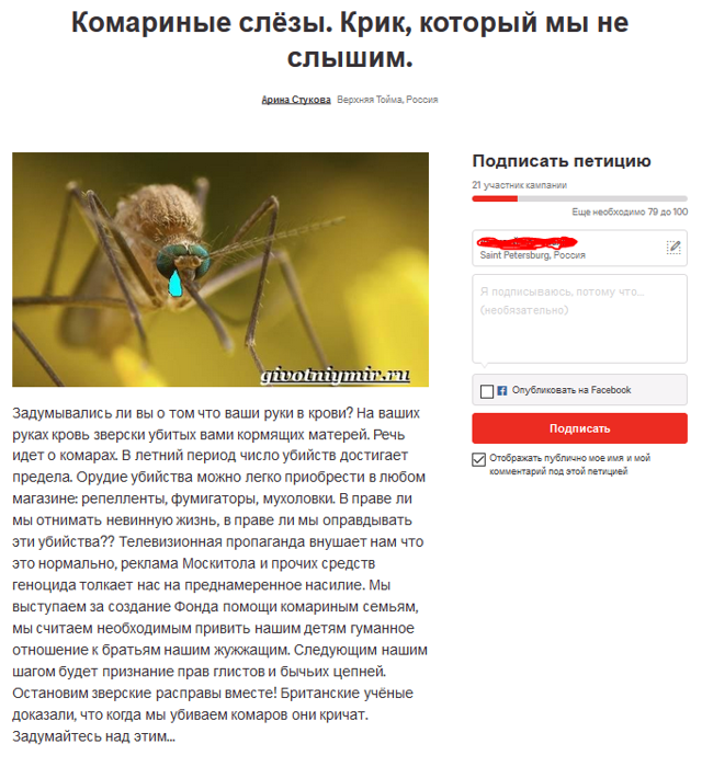 Парочка смешных петиций