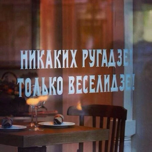 Хохотальня 4