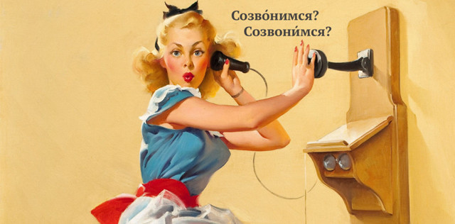 6 глаголов с коварными ударениями
