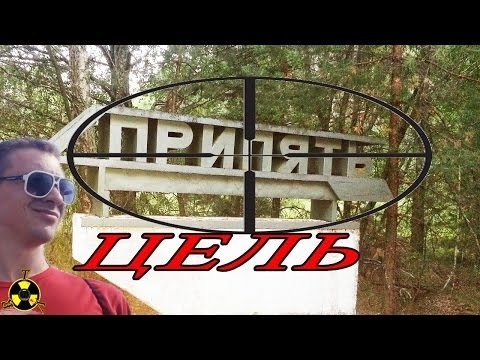  Дорога в Припять (нелегалом по чзо) 2015