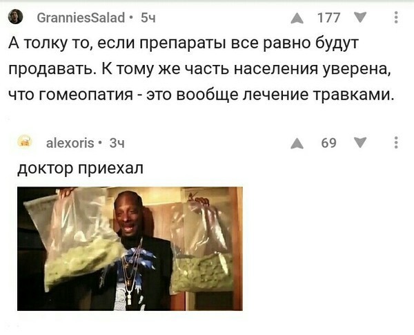 К признанию гомеопатии лженаукой