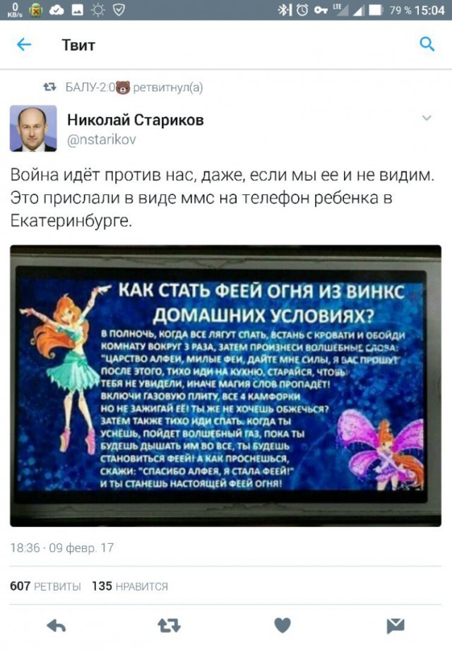 Проверьте телефоны у детей