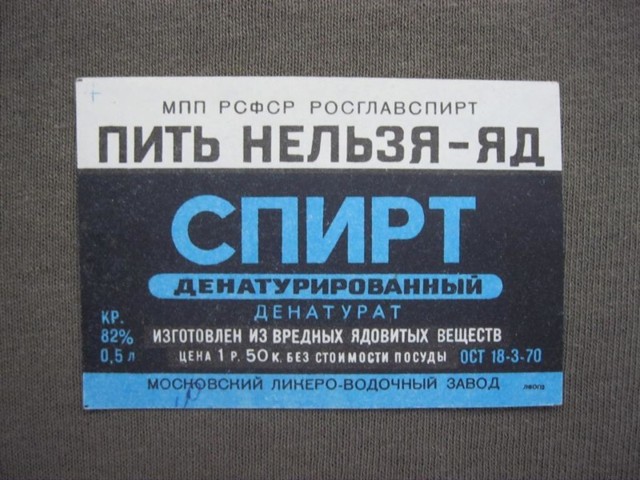 Печальная история о том, как народ научился пить денатурат