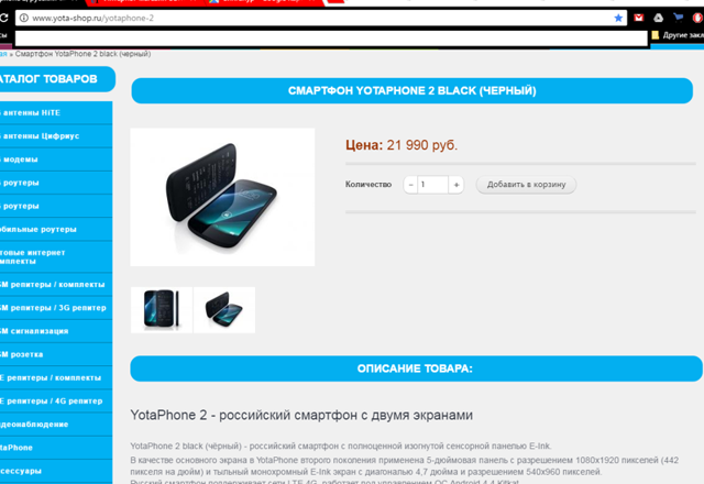 Йотафон, разное восприятие мира с консультантом