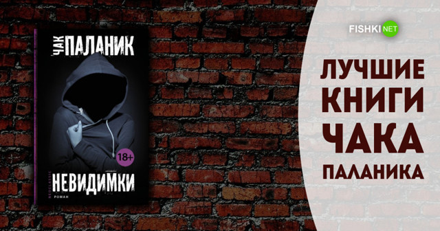 6 романов Чака Паланика, которые стоит прочитать, если вы прониклись атмосферой "Бойцовского клуба"