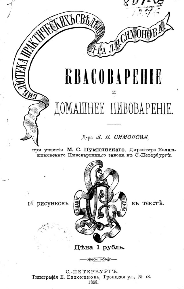 Квас и пиво по дореволюционным рецептам