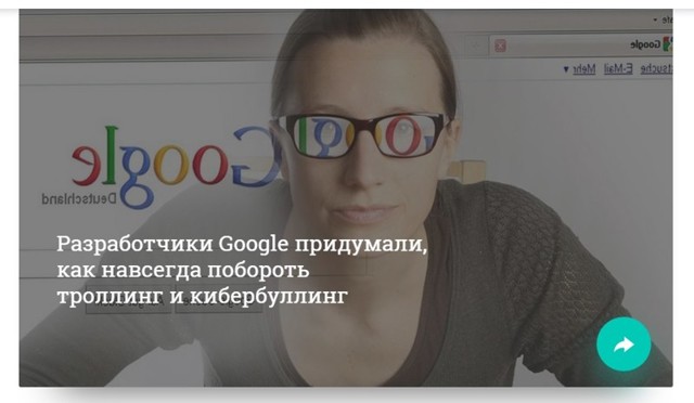 Google найдёт все оскорбительные комментарии в Интернете