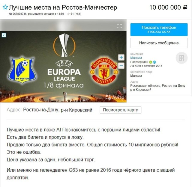 «Ростов» — «Манчестер Юнайтед». Исторический визит «красных дьяволов» в город на Дону