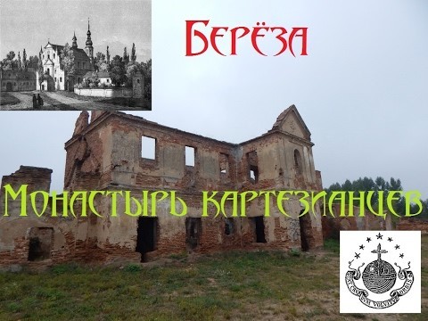 Руины картезианского монастыря