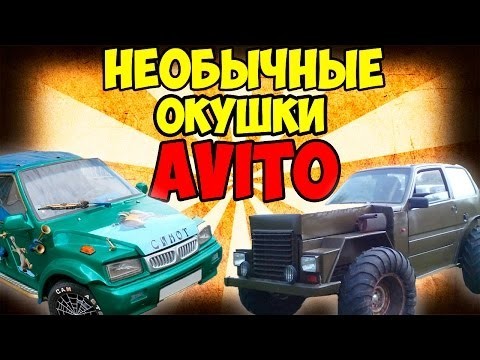 Необычные Окушки Авито