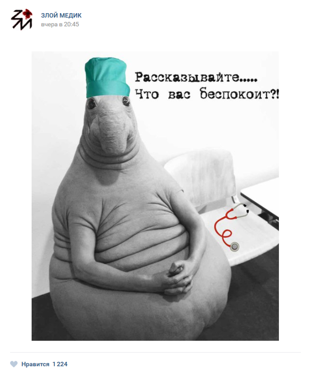 Истории врачей, Злой медик