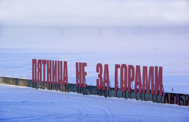 Пятница не за горами