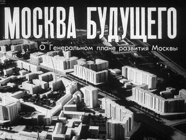 «Москва будущего» — диафильм о Генеральном плане развития Москвы (1977)