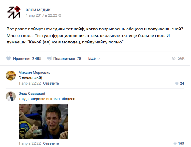 Истории врачей, Злой медик