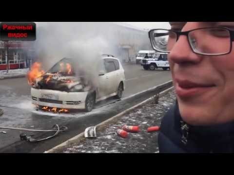 Реакция водителя на сгоревшую машину