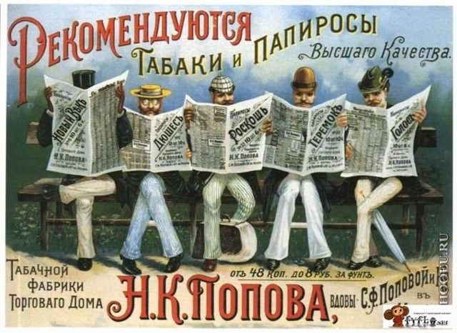 Рекламные плакаты XIX-XX века