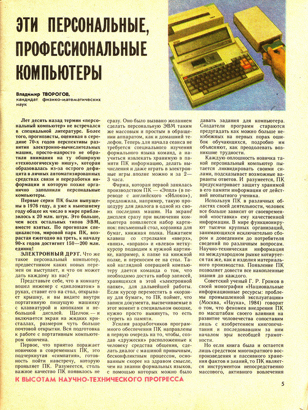 Каким видели компьютерное будущее в СССР 1986 года