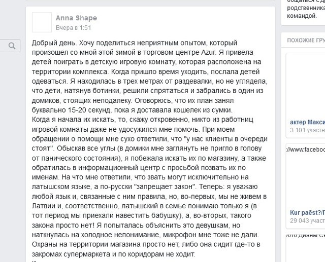 Посетительнице латвийского ТЦ не дали на русском позвать заблудившихся детей