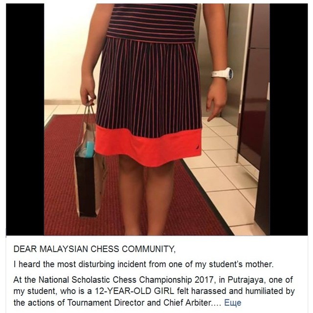 Видно колени? Никаких шахмат!