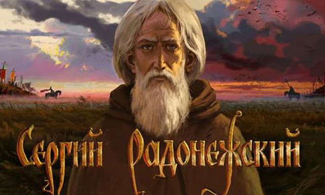 3 мая - День преподобного Сергия Радонежского