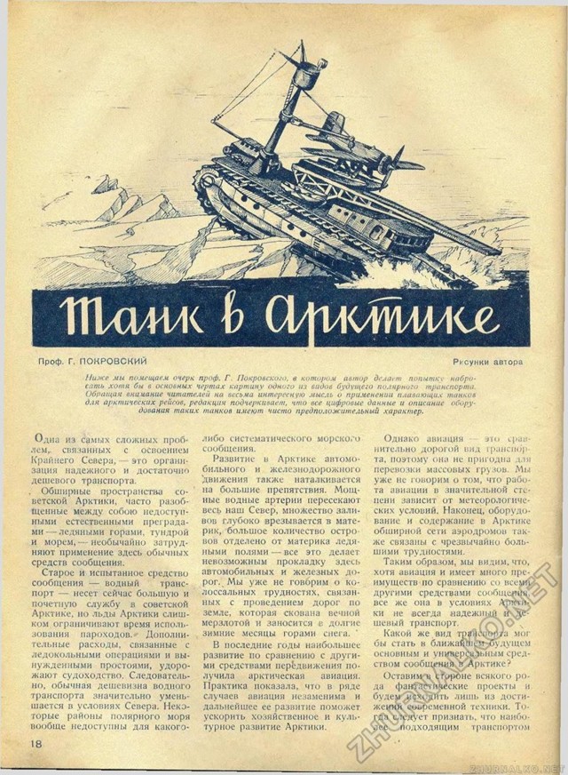 Танк в Арктике