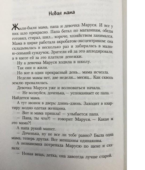 Новая мама