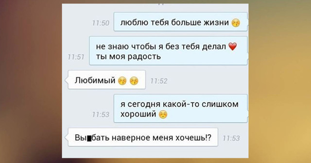 У вас есть подруга? Значит с вероятностью 99,9% вы узнаете в этой СМС-переписке себя